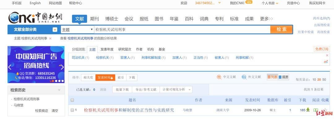 湖南大学检察官被举报论文抄袭，政法委工作人员：正在调查