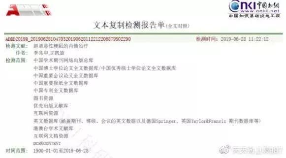 工程院院士被指剽窃他人硕士论文，当事人回应：断章取义