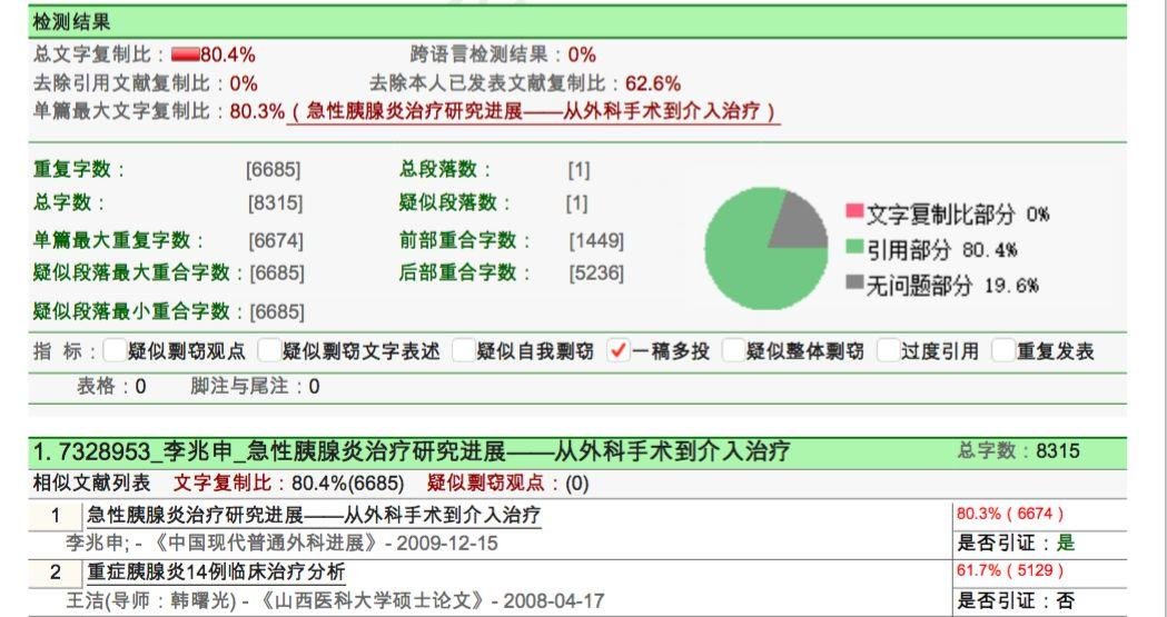 工程院院士被指剽窃他人硕士论文，当事人回应：断章取义
