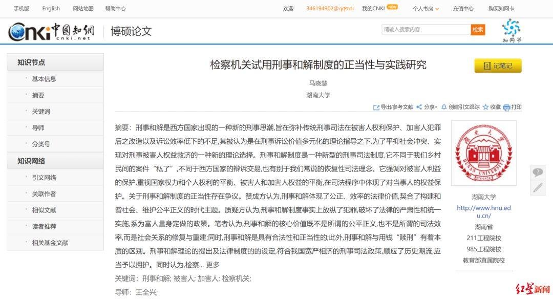 湖南大学检察官被举报论文抄袭，政法委工作人员：正在调查