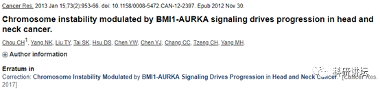 肿瘤学领域科学家杨慕华 5 篇论文被举报造假