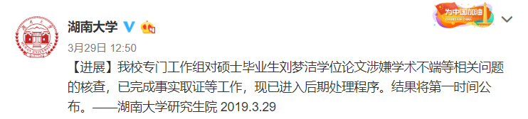 导师取消招生资格，调离教学岗位，刘梦洁被取消硕士学位