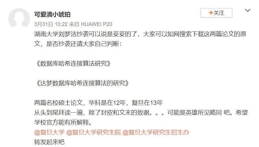 导师取消招生资格，调离教学岗位，刘梦洁被取消硕士学位