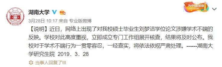 导师取消招生资格，调离教学岗位，刘梦洁被取消硕士学位