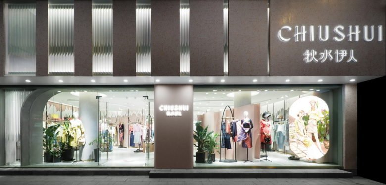 杭州潮水时装店