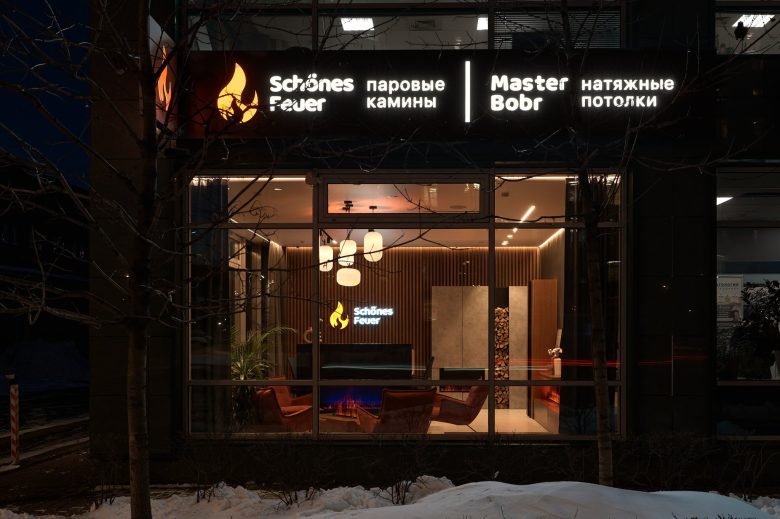 Schönes Feuer 展厅。俄罗斯莫斯科