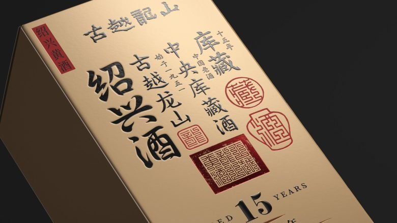 小米酒——具有收藏价值和国际竞争力的中国传统名酒