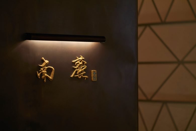 Wang Daquan: Nanlu Huiguan – The Modern Expression of Traditions Wang Daquan: Nanlu Huiguan – The Modern Expression of Traditions