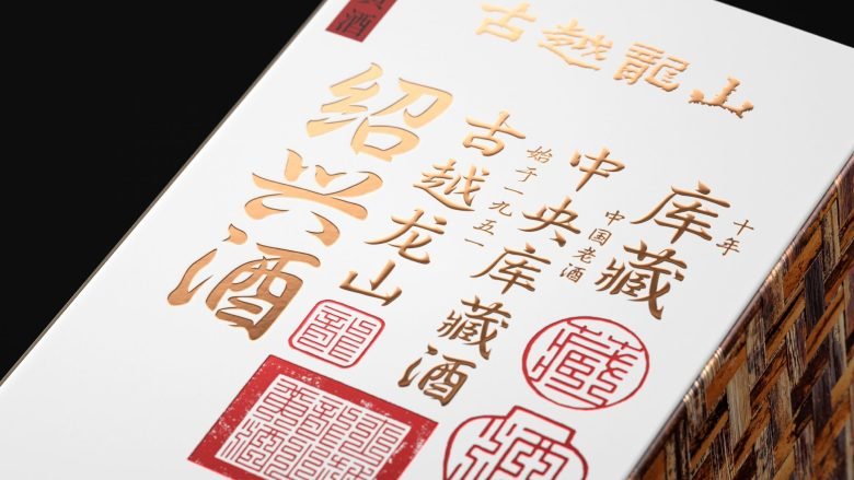 小米酒——具有收藏价值和国际竞争力的中国传统名酒