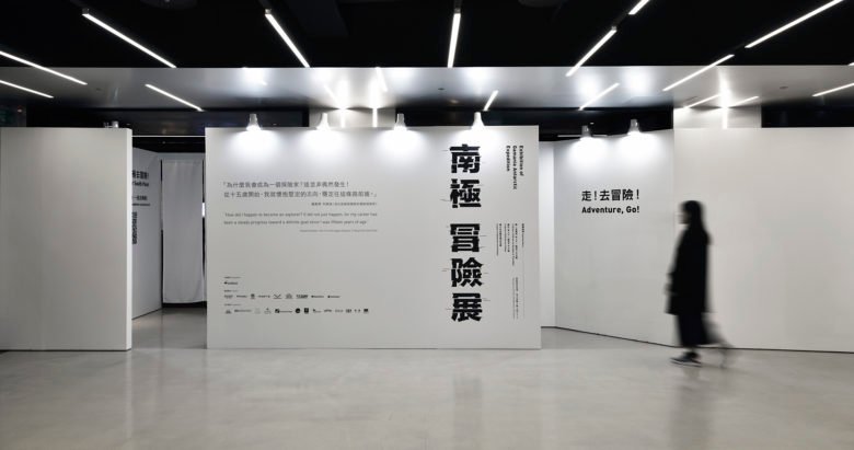 橘子品牌中心“橘子南极探险”展览