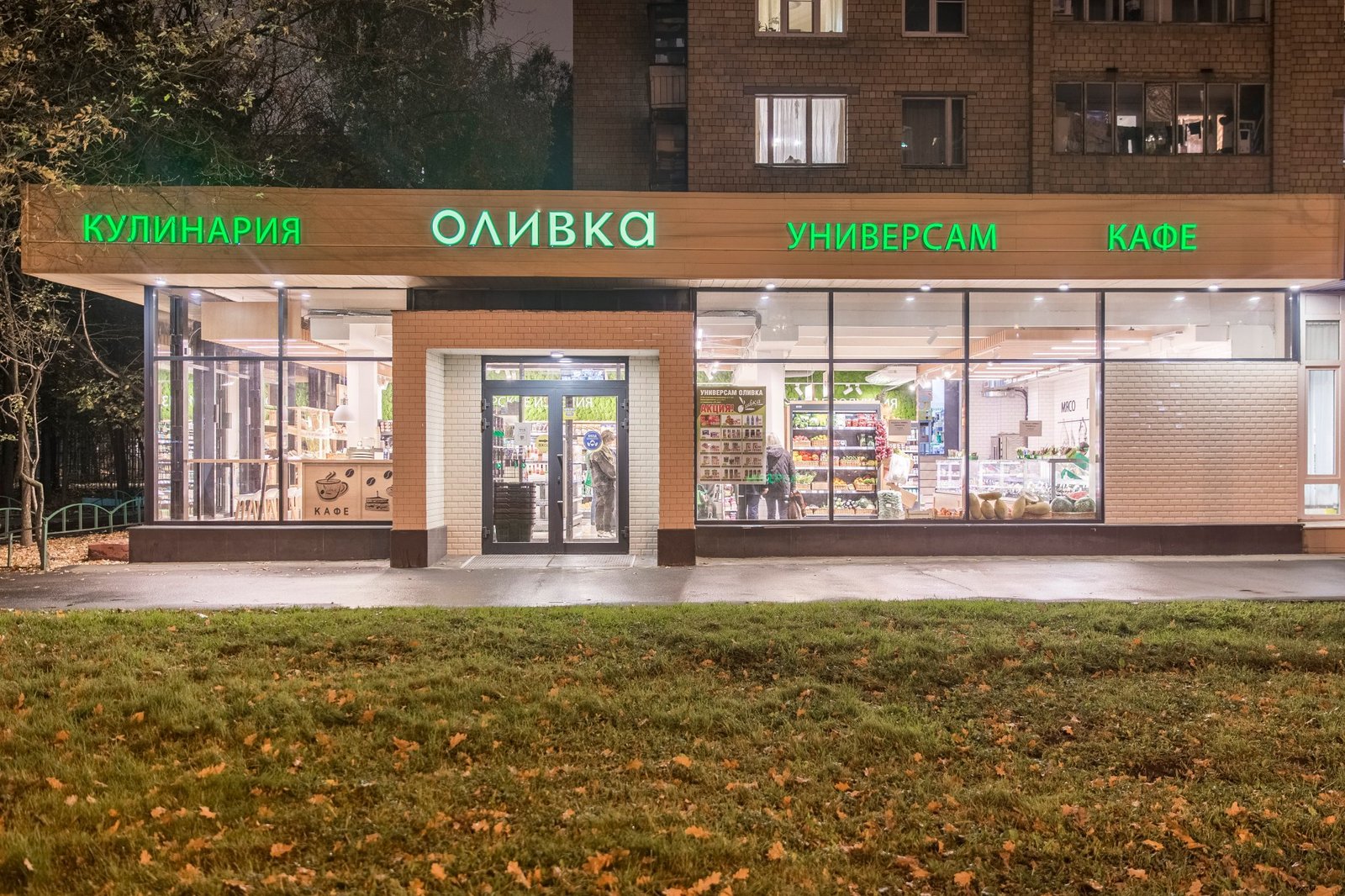 “奥利夫卡”超市