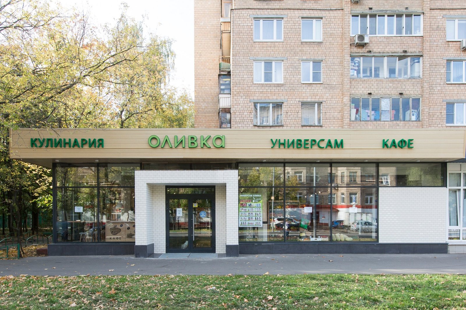 “奥利夫卡”超市