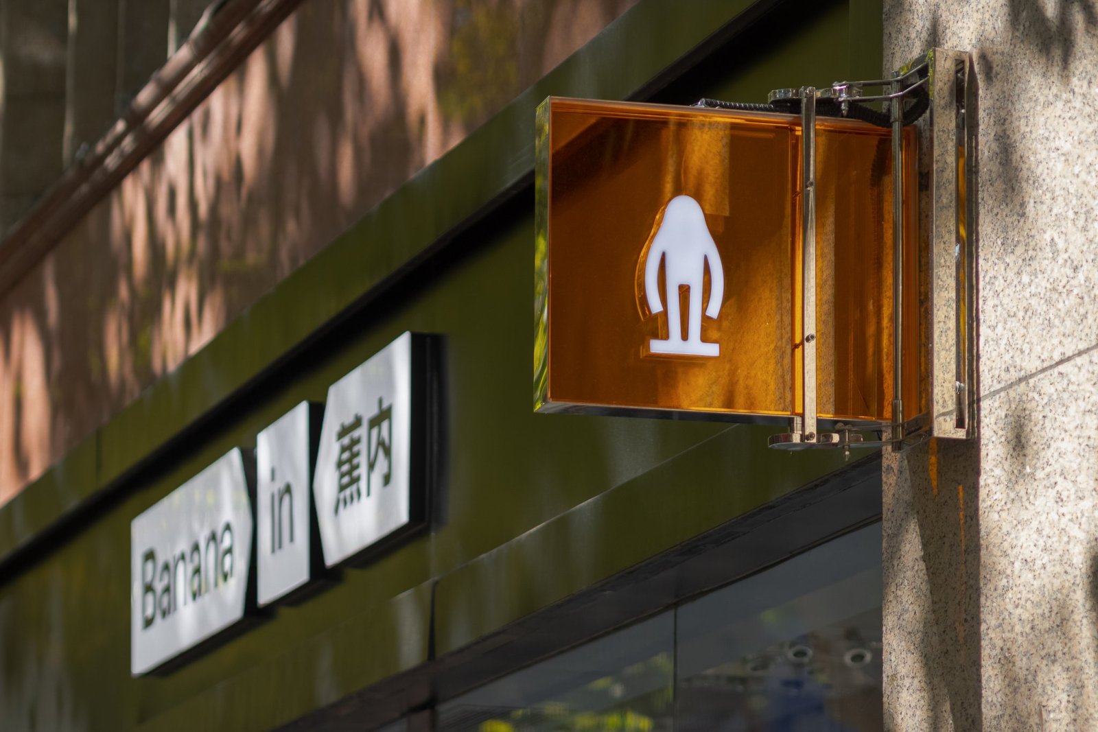 上海香蕉概念店