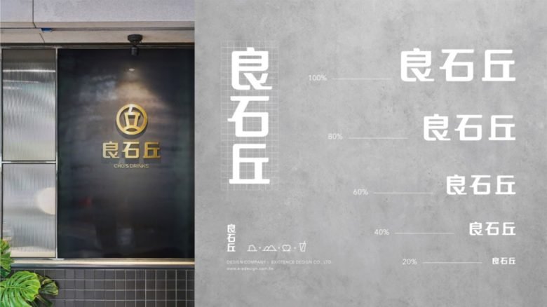 CHO’S 存在设计饮品