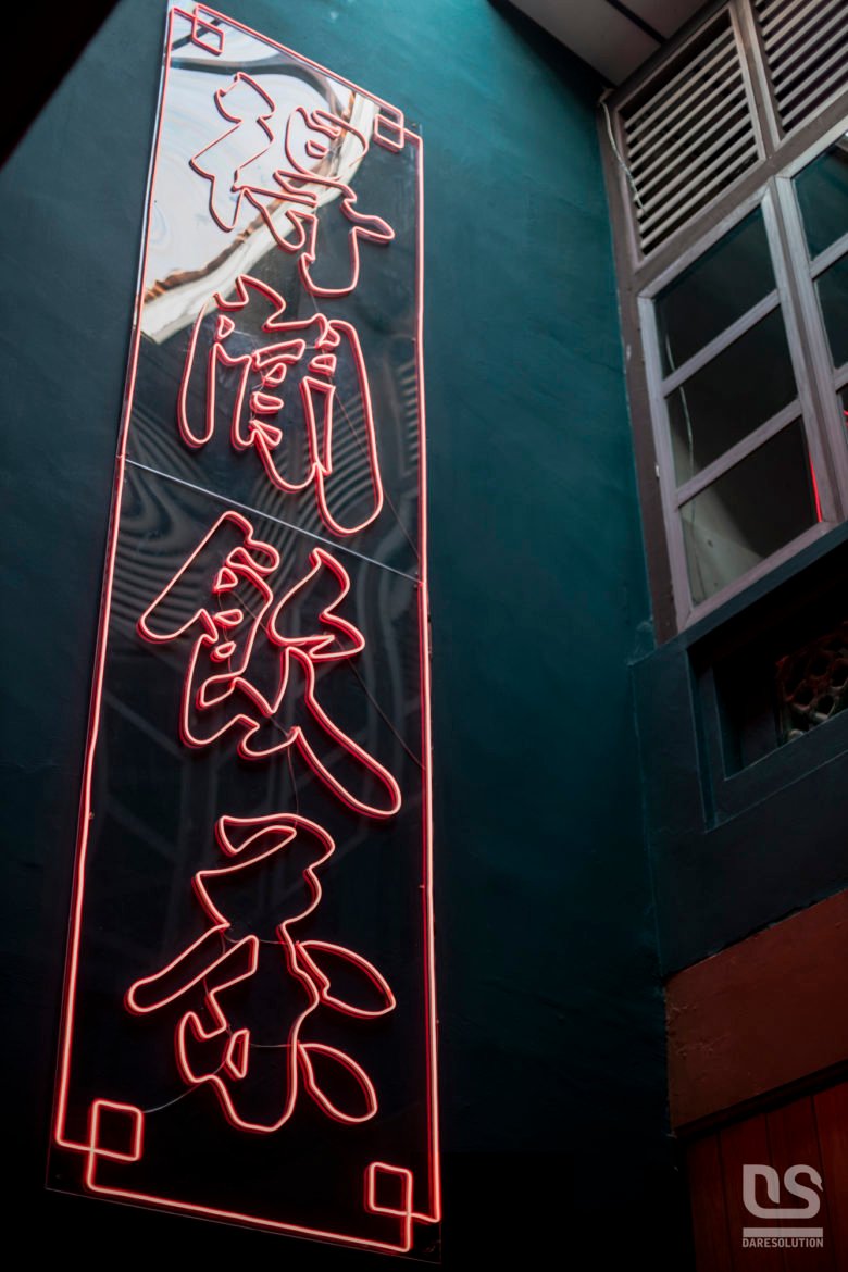 位于槟城联合国教科文组织遗产地的 YumCha 茶馆 by DARE SOLUTION 位于槟城联合国教科文组织遗产地的 YumCha 茶馆 by DARE SOLUTION