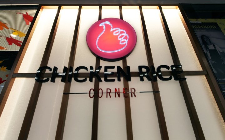 鸡饭角，由 Masterplanners Interiors 设计，澳大利亚珀斯