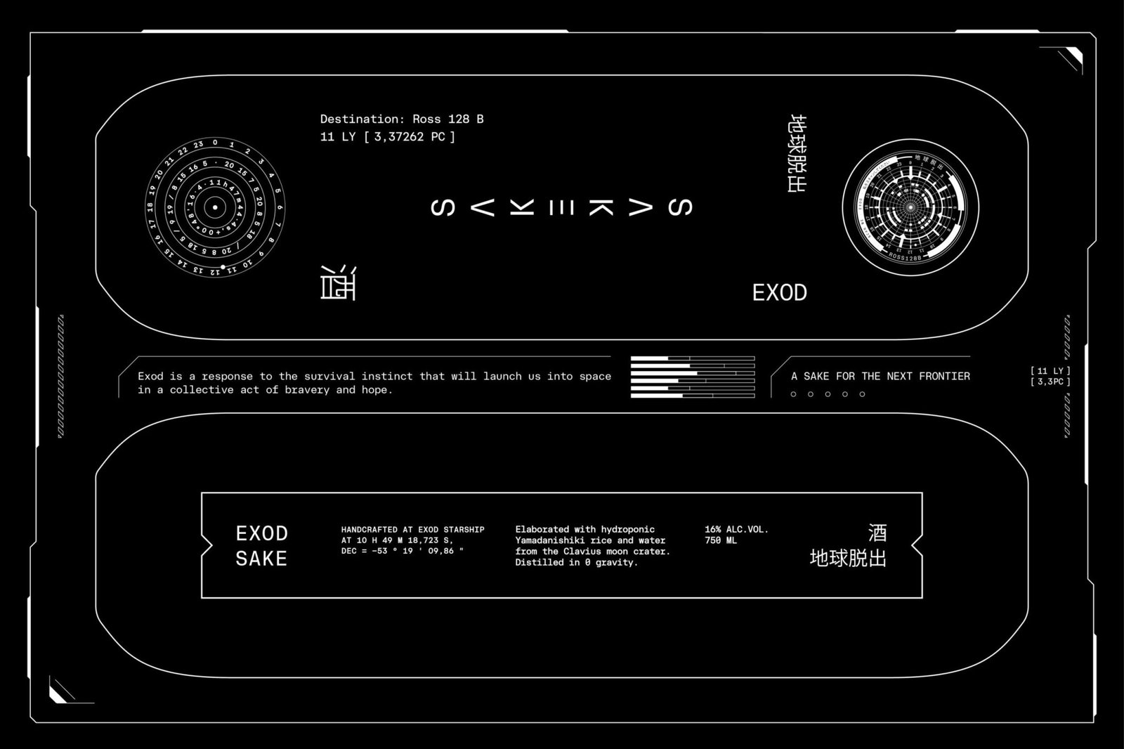 EXOD，莫里拉斯品牌的烈酒星际旅行