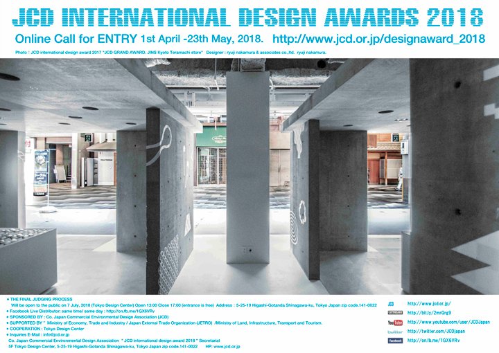 2018 年 JCD 国际设计奖征集作品
