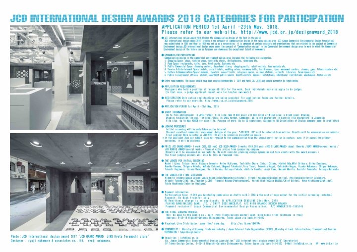 2018 年 JCD 国际设计奖征集作品