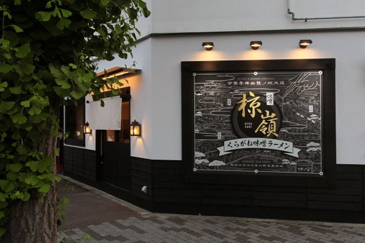 KURAGANE 拉面吧，由 Design office Dress 设计，大阪 – 日本