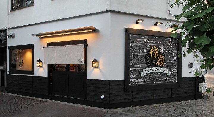 KURAGANE 拉面吧，由 Design office Dress 设计，大阪 – 日本