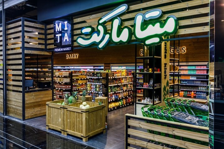 米塔市场 – Melal Mall by Dina Group，德黑兰 – 伊朗