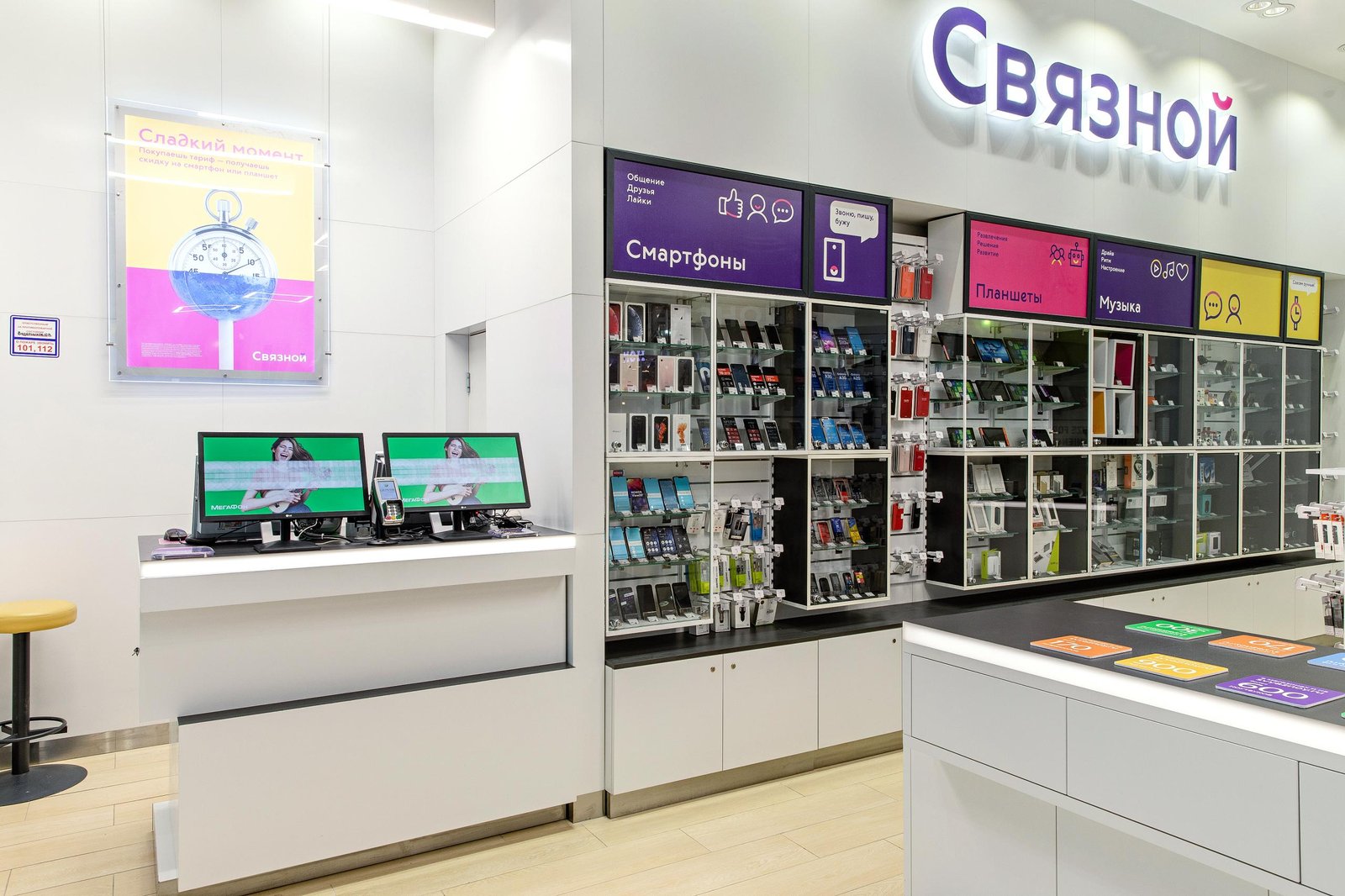 电子商店 SVYAZNOY, 莫斯科 - 俄罗斯