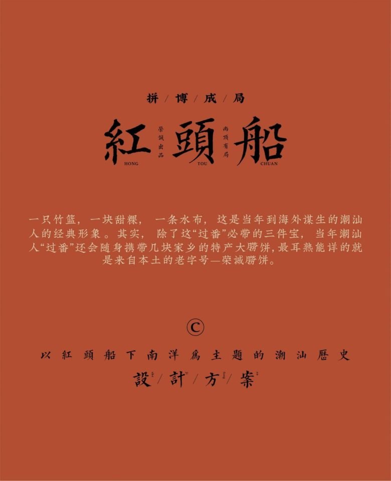 荣成派 by Boss Brand Design 荣成派 by Boss Brand Design