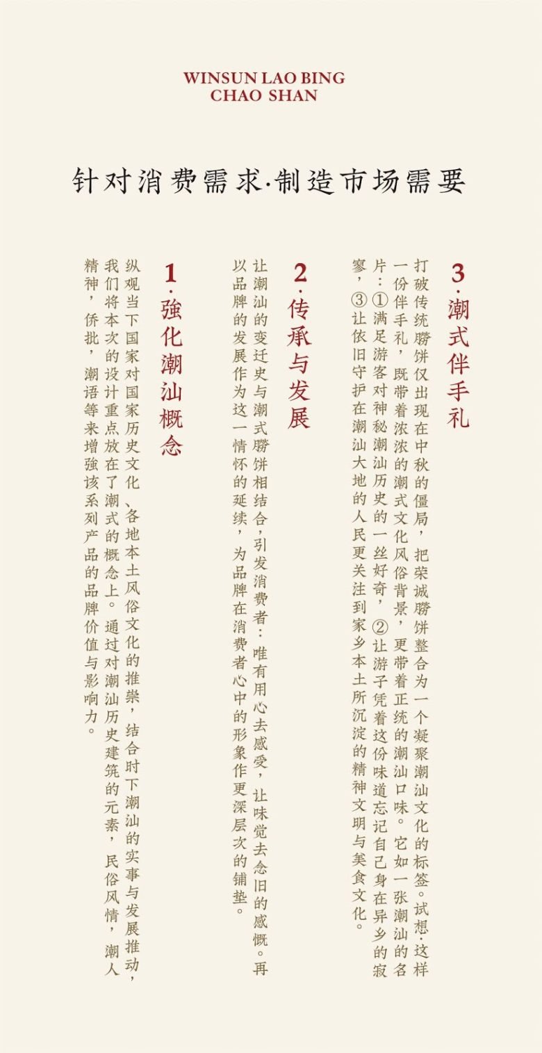 荣成派 by Boss Brand Design 荣成派 by Boss Brand Design