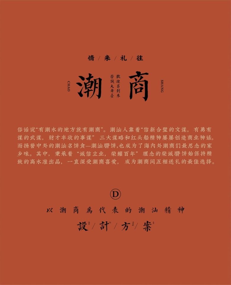 荣成派 by Boss Brand Design 荣成派 by Boss Brand Design