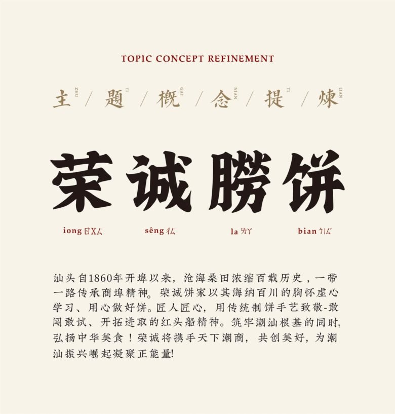 荣成派 by Boss Brand Design 荣成派 by Boss Brand Design