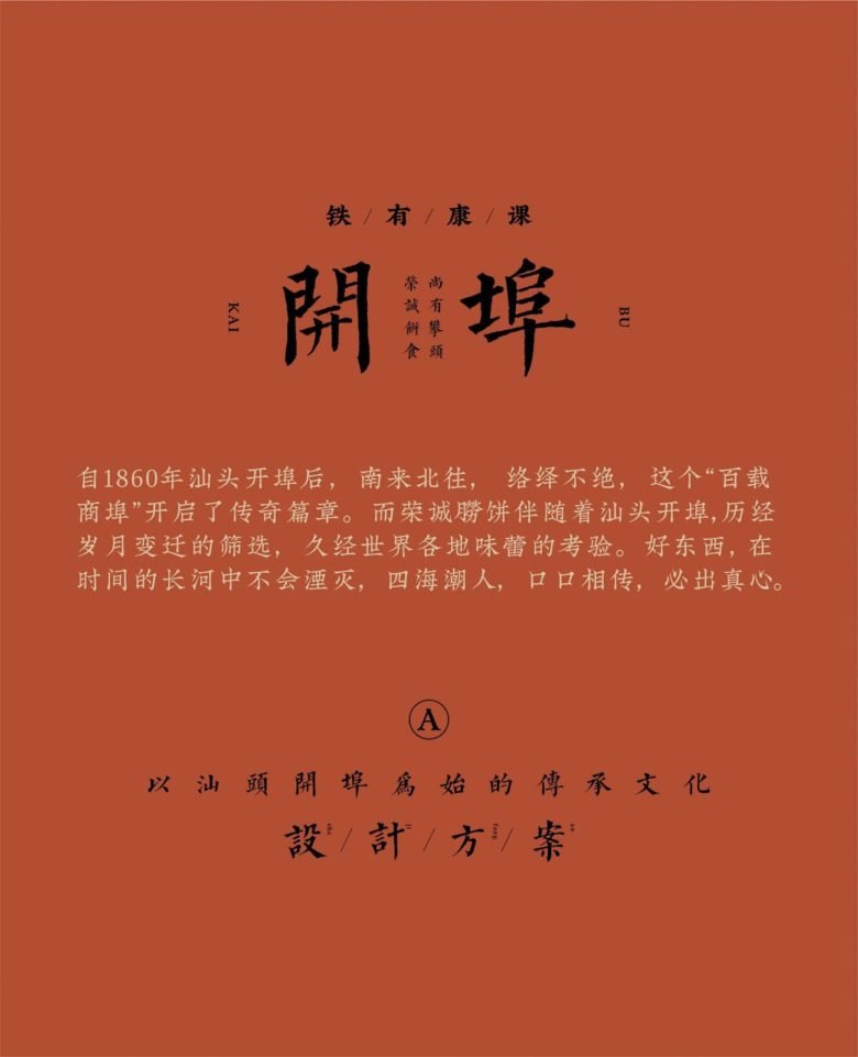 荣成派 by Boss Brand Design 荣成派 by Boss Brand Design