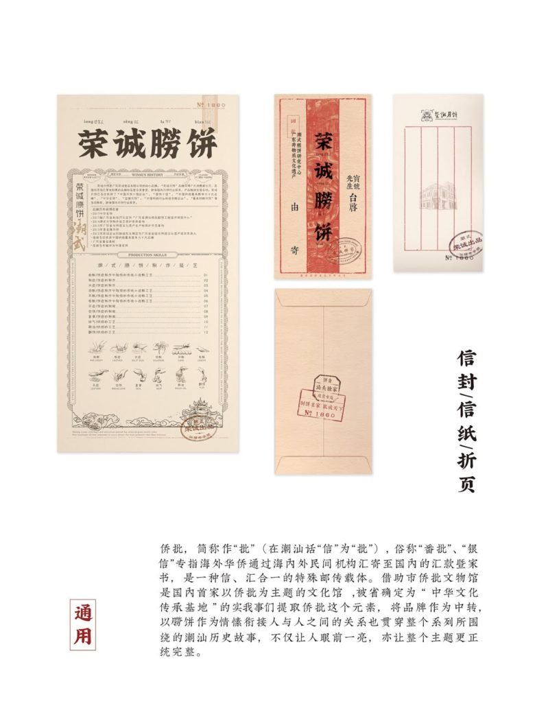 荣成派 by Boss Brand Design 荣成派 by Boss Brand Design