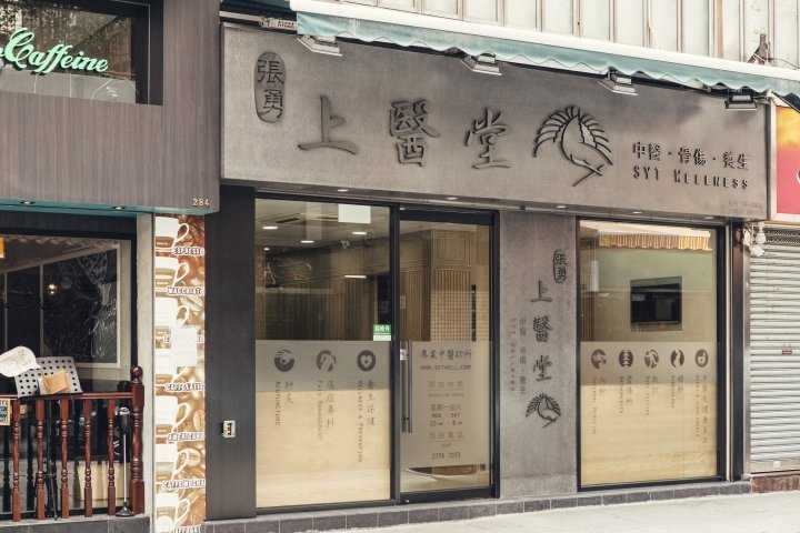 SYT 凉茶包装由 Wong Cman 设计