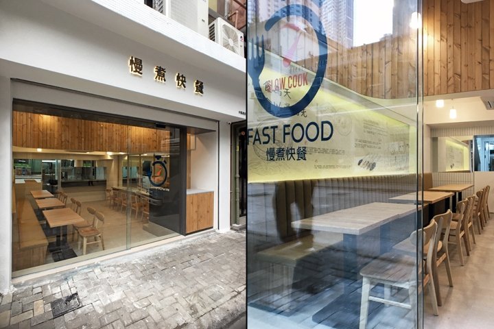 慢煮快餐店 / Plot Architecture Office，香港