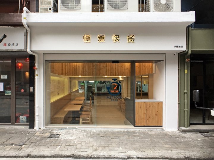 慢煮快餐店 / Plot Architecture Office，香港