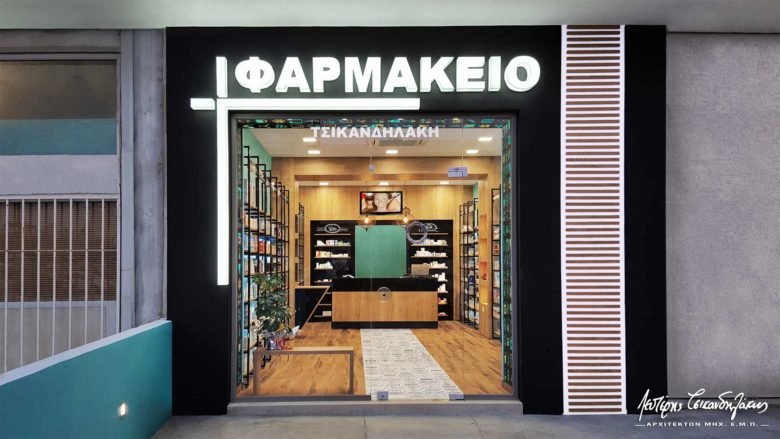 Stefania 和 Yannis Tsikandilakis 的药房